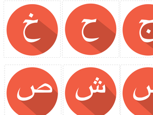 Recurso de bosquejo del alfabeto árabe