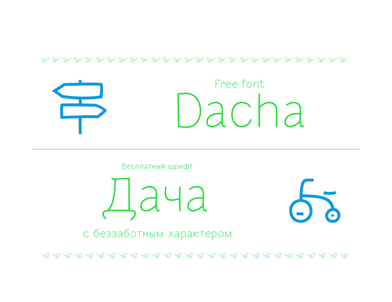 Dacha Font - буква