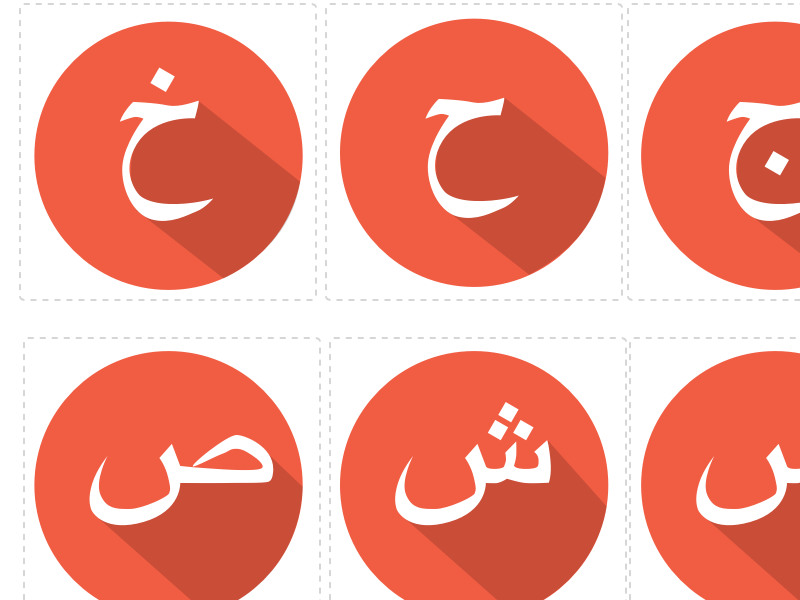 Ressource d'esquisse alphabet arabe